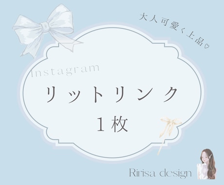 女性向けの大人可愛いリットリンクをお作りします 上品で魅力的なlit.linkを作りませんか？ イメージ1