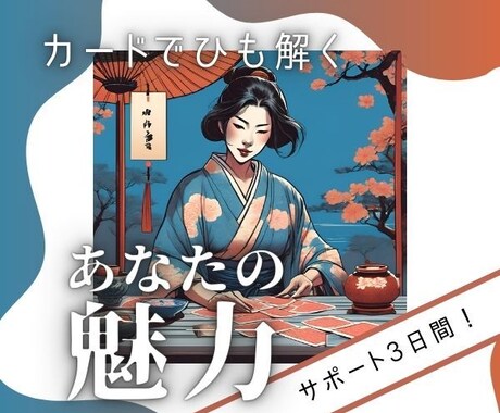 あなたの強み引き出しセッションします 成功イメージを一緒に作ります！濃厚な3日間にしましょう。 イメージ1
