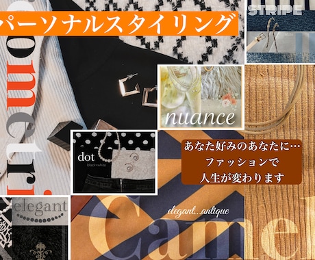 ファッションコーデのお悩み聞きます 系統の迷い、色の合わせ方などあなたらしさを引き出すお手伝い イメージ1