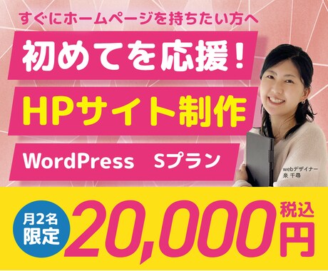 初めてのホームページ制作承ります ターゲットにしっかり刺さるHPを制作します イメージ1