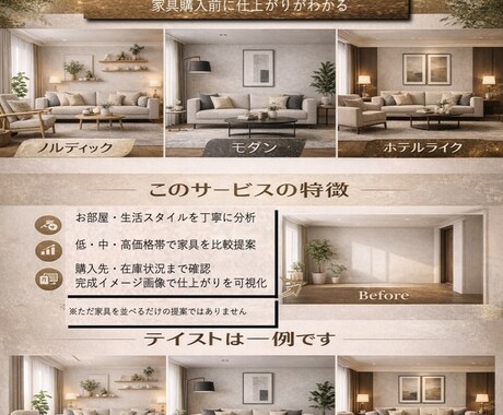 価格帯別×完成イメージ付インテリア提案します 低・中・高価格を比較し失敗を防ぐ提案 イメージ1