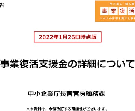 事業復活支援金　登録確認機関として事前確認致します 交付に至る事前確認の実施を心がけています。 イメージ1