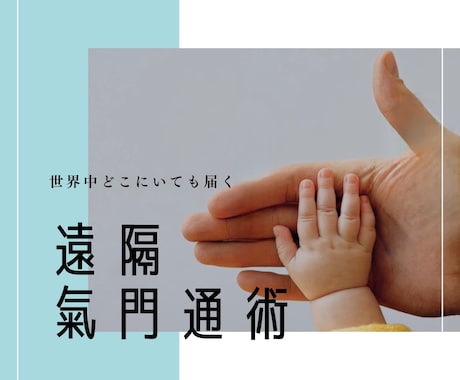 氣の流れは運をひらく！貴方の開運と強運を磨きます 40代・50代・60代からの運の上げ方・磨き方 イメージ2