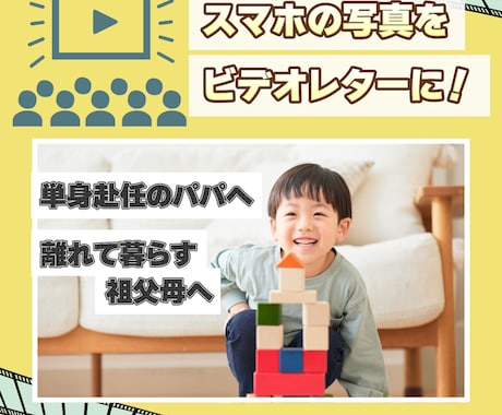 写真が感動の贈り物に！「動くビデオレター」作ります スマホに眠っている写真を最高のプレゼントにしませんか？ イメージ1