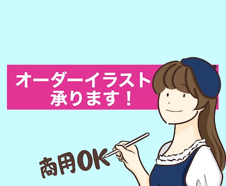 ポップでかわいいイラスト描きます 商用OK◎オーダーメイドでお描きします！ イメージ1