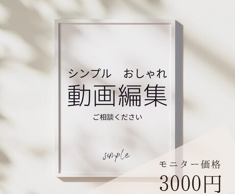 シンプルでお洒落、「伝わりやすく」編集します YouTube /PR動画などに イメージ1