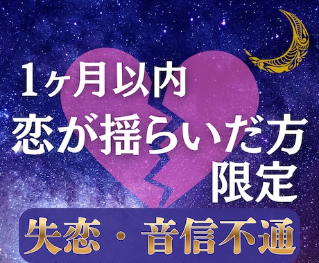 恋を正しい方向へ導く鑑定｜即時鑑定で流れを変えます 1か月以内に恋が揺らいだ方限定で恋愛運の逆流を即時せき止め イメージ1
