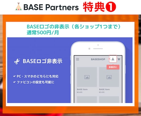 BASE認定パートナーが売れるECサイト構築します 集客・売上対策、納品後もサポート有り！EC業界20年以上 イメージ2
