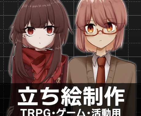 立ち絵イラスト制作します 10代〜30代のキャラクターを描きます！ イメージ1