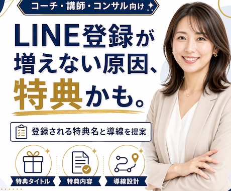 LINE登録が増える特典を設計します 現役DRMマーケターが登録される特典名と導線を提案 イメージ1