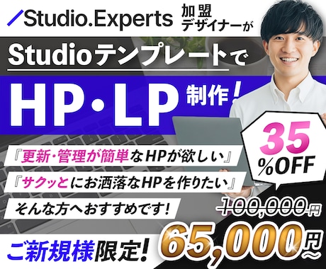 Studioテンプレートで高品質なHPを作成します
