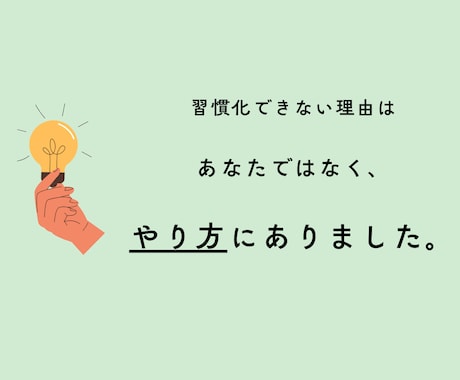 三日坊主を卒業する習慣化メソッドを提供します 女性のための自己理解で整える習慣設計ワーク。タイプ別診断付 イメージ2