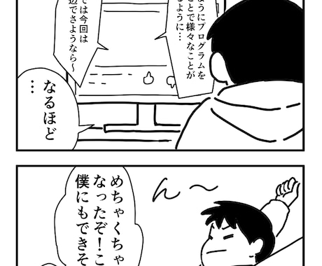 クスッと笑える4コマ漫画描きます ストーリー作りもお任せください！ イメージ1