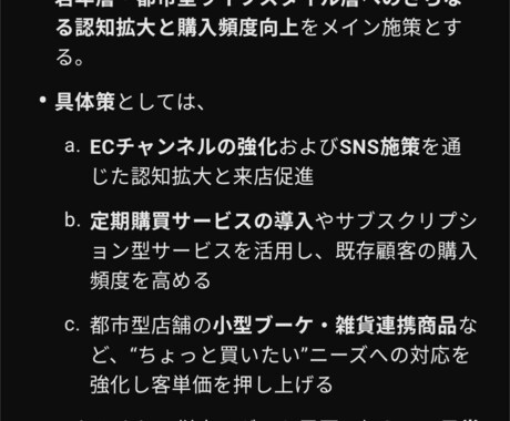 ChatGPTによるケース面接の回答を出力します 売上向上系ケース面接の回答を即時に返します イメージ2
