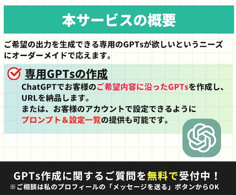 完全オーダーメイドの【専用GPTs】を納品します 【業務効率を劇的に変える】生成AIのプロが専用GPT開発 イメージ2
