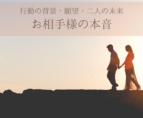 タロットでお相手様のお気持ちを読み解きます ✨深層心理を深掘り✨お悩みを解決して笑顔になりましょう イメージ1