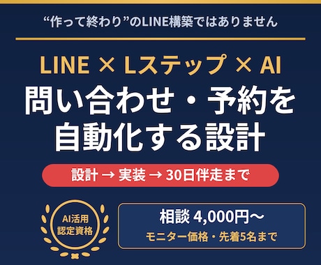 Lステップ×AIで予約から顧客管理まで自動化します 構築後30日の伴走つき。AI応答設計まで対応します イメージ2