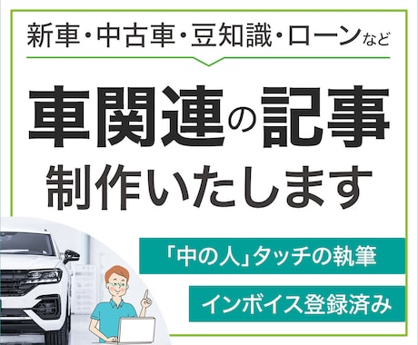 自動車業界・車関連の記事執筆します noteやHP、LPで自社の宣伝をしたい方、お任せください！ イメージ1