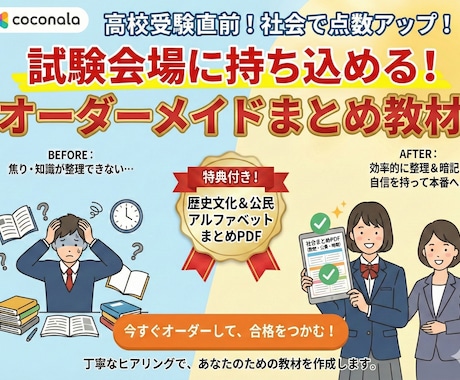 入試直前！少しでも点数を上げる社会の教材つくります 高校入試の直前期！試験会場に持って行けるまとめ作ります！ イメージ2