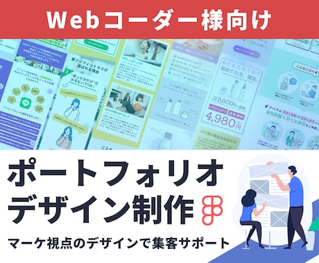 Figmaでデザインカンプを制作いたします あなたの魅力を戦略的に魅せるWebサイトをデザイン！ イメージ1