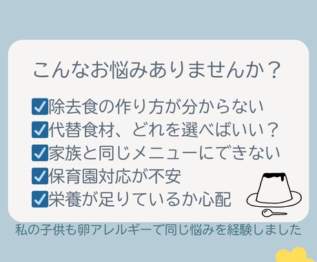 アレルギー食の不安に寄り添います 卵・乳・小麦OK！管理栄養士のアレルギー献立サポート イメージ2