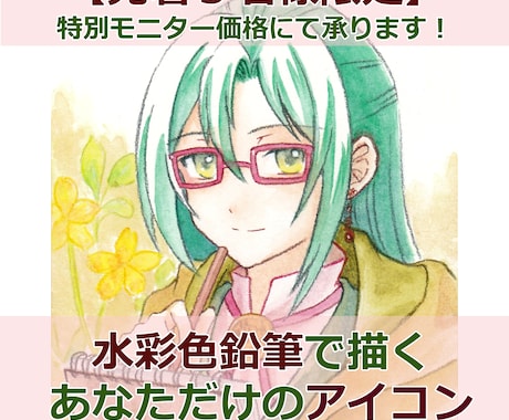 アナログ画材で温もりあるSNSアイコンを制作します イメージ1