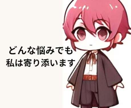 恋愛のあれこれ、相談受付ます 恋愛難しい！その想い私が受け止めます イメージ1