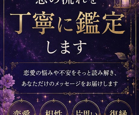 あの人の気持ち・恋の流れを丁寧に鑑定します あの人の気持ちや恋のモヤモヤにそっと寄り添い丁寧に鑑定します イメージ1