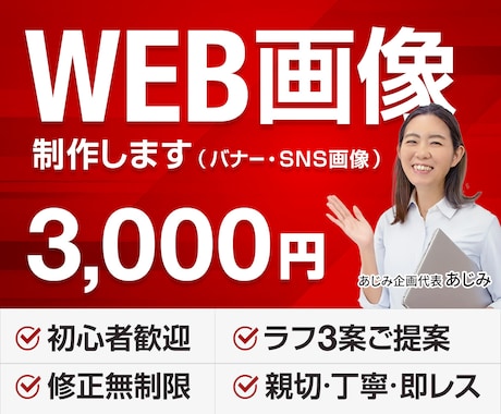 3,000円でWeb画像のお悩み解決します イメージ1