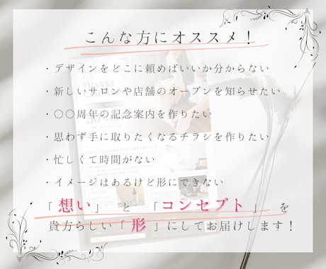 美容専門デザイナーが「大人可愛い」チラシ作成します 「集客・売上・認知度」UPのお手伝い イメージ2