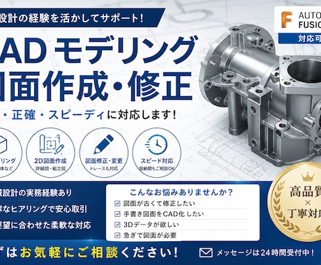 Fusion360でモデリング・機械図面作成します イメージ1