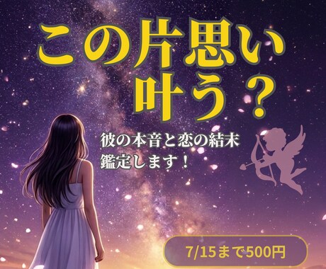 この片思いは叶う？彼の本音と恋の結末を視ます 本音・動かない理由・逆転の可能性まで、カードが答えを出します イメージ1