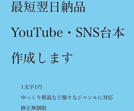 YouTube等snsの動画台本を作成します ゆっくり解説・2chなど幅広く対応｜最短翌日・修正無制限 イメージ1
