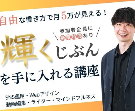 Webデザイナーとして案件獲得方法を教えます デザイナーとしての働き方を完全網羅！月5万円が見える講座です イメージ1