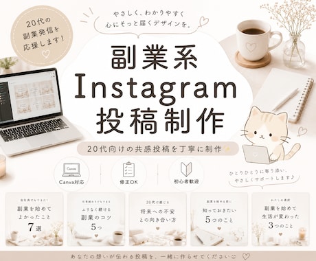 副業系Instagram投稿制作します 20代向けの共感投稿を丁寧に制作します✨ イメージ1