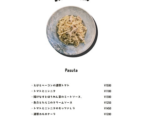 シンプルで注文したくなるメニュー表作成します イメージ1