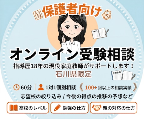 現役家庭教師が石川県の高校受験対策教えます 受験は情報をどれだけ知っているかで変わります イメージ1