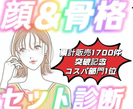 骨格診断&顔タイプ診断で垢抜けます 骨格診断と顔タイプ診断のセットで最強自分磨きできます❤ イメージ1
