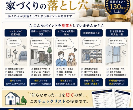 新築で後悔しない家づくりチェックリストを提供します 契約前から引き渡しまで使える実践版PDF イメージ2