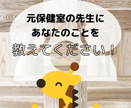 元保健室の先生が、あなたことを褒めちぎります 「誰かに褒められたい！」そんなときはいつでもお電話ください！ イメージ1