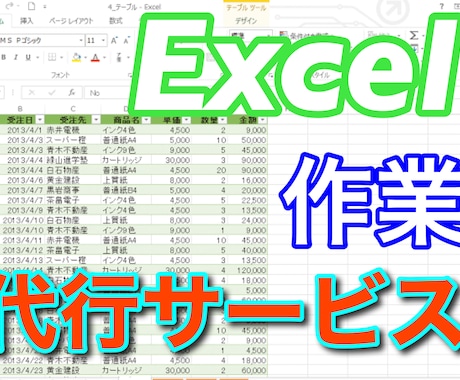Excelによる作業を初回限定で2千円でやります Excel使用歴、4年の僕が素早く&正確に仕上げます！ イメージ1
