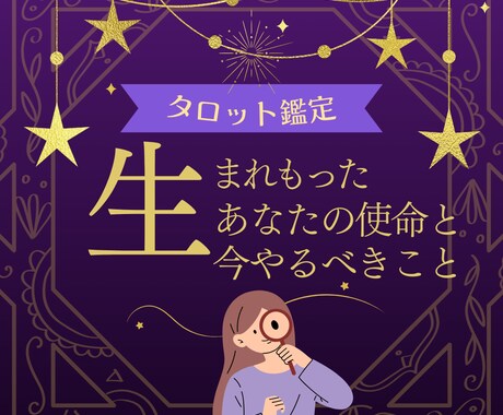 もって生まれてきた使命と今やるべきことを伝えます 今すぐできる行動をお伝え！未来を動かす第一歩に♡ イメージ1