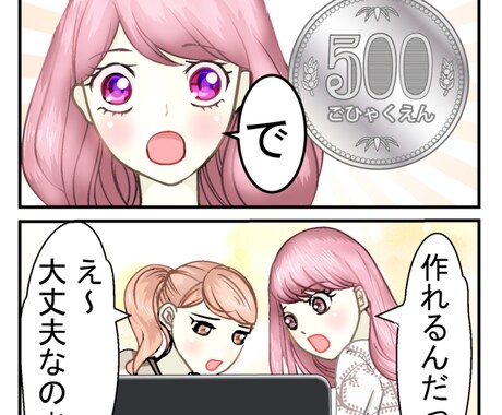 スマホ用縦スクロール漫画１コマ５００円で制作します サービスや商品をしっかりと説明したい時におススメの形式です。 イメージ2