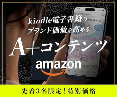 Kindle出版のA+コンテンツ画像を作成します 1枚からOK、初心者大歓迎、売上UP・ブランド力強化 イメージ1