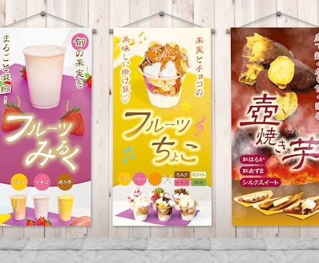 のぼり、タペストリー、看板、デザインします 集客効果のある見栄えの良いデザインをお作りします イメージ2