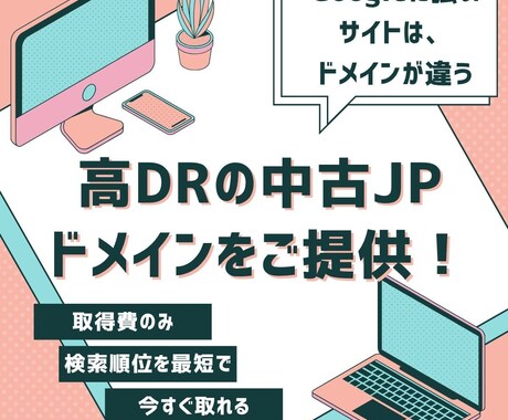 DR20以上の中古ドメインをご提供します 被リンク付きの中古ドメインでSEOの強化ができます。 イメージ1