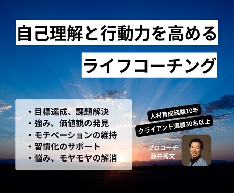 ライフコーチングで行動力UP・お悩みを解決します クライアント30名、セッション100回以上の実践経験で高評価 イメージ1