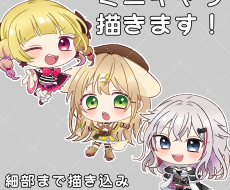 ほっぺむにむにのかわいいミニキャラお描きします アイコン、グッズ、配信活動などの使用に！ イメージ1