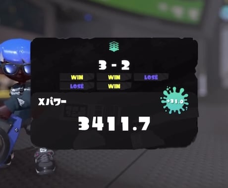 xp34とxp32がスプラトゥーンキャリーします 界隈でも数少ない34と32が本気キャリー。任せてください イメージ1