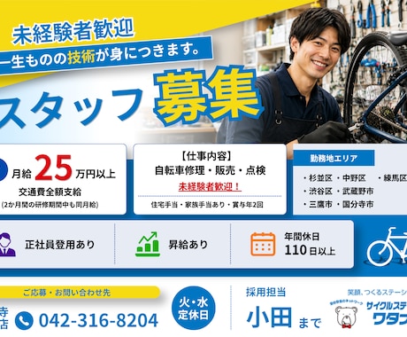 求人専用デザイン｜応募が集まる求人画像を作成します 採用活動をデザインの力でサポートします！ イメージ2